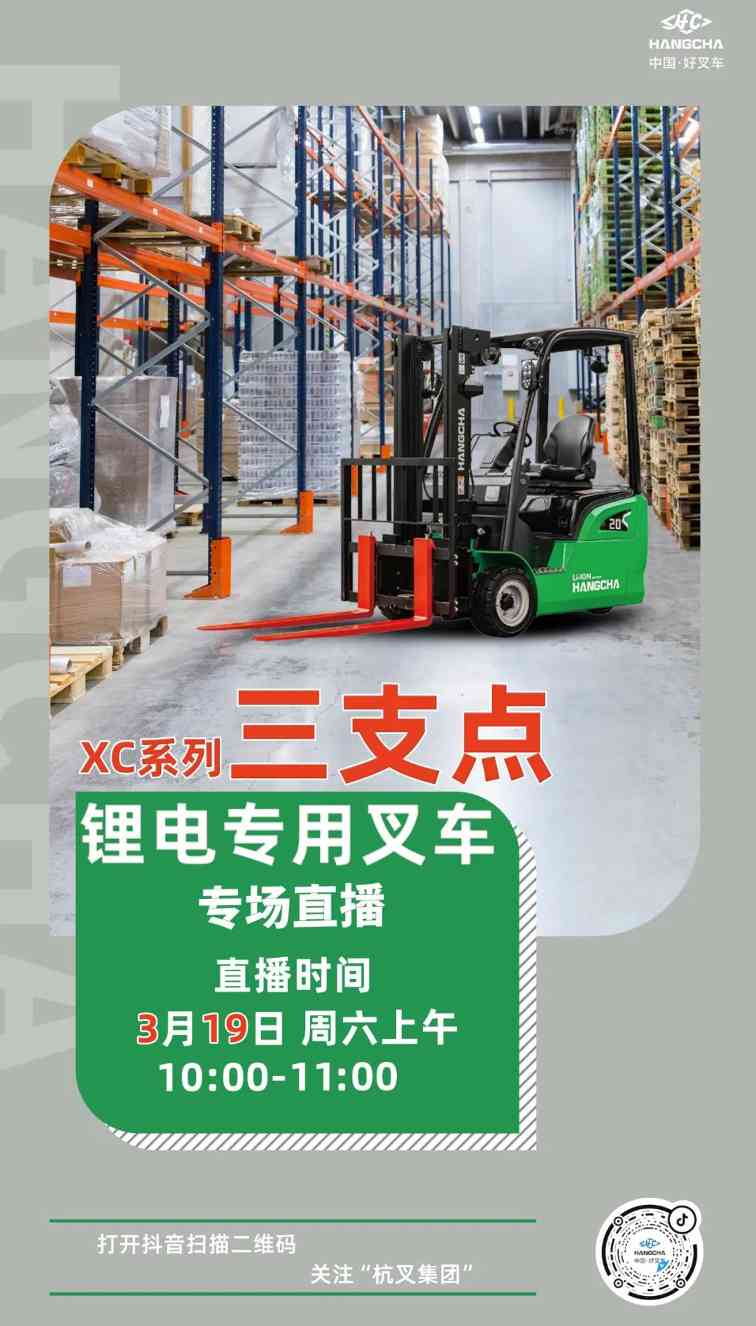 杭叉集团：中国最大叉车制造商的智能化转型之路(图2)