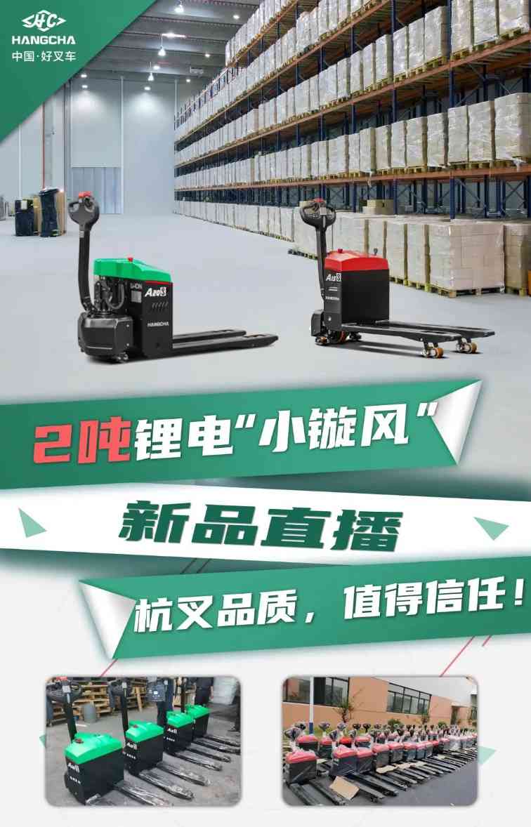 杭叉集团引领叉车行业发展,智能制造助力产业升级(图2) 杭叉集团引领叉车行业发展,智能制造助力产业升级(图2)