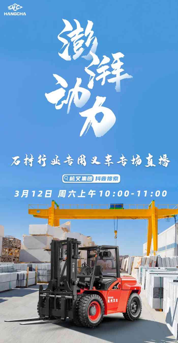 杭叉集团打造智能工厂引领叉车行业数字化转型(图2)