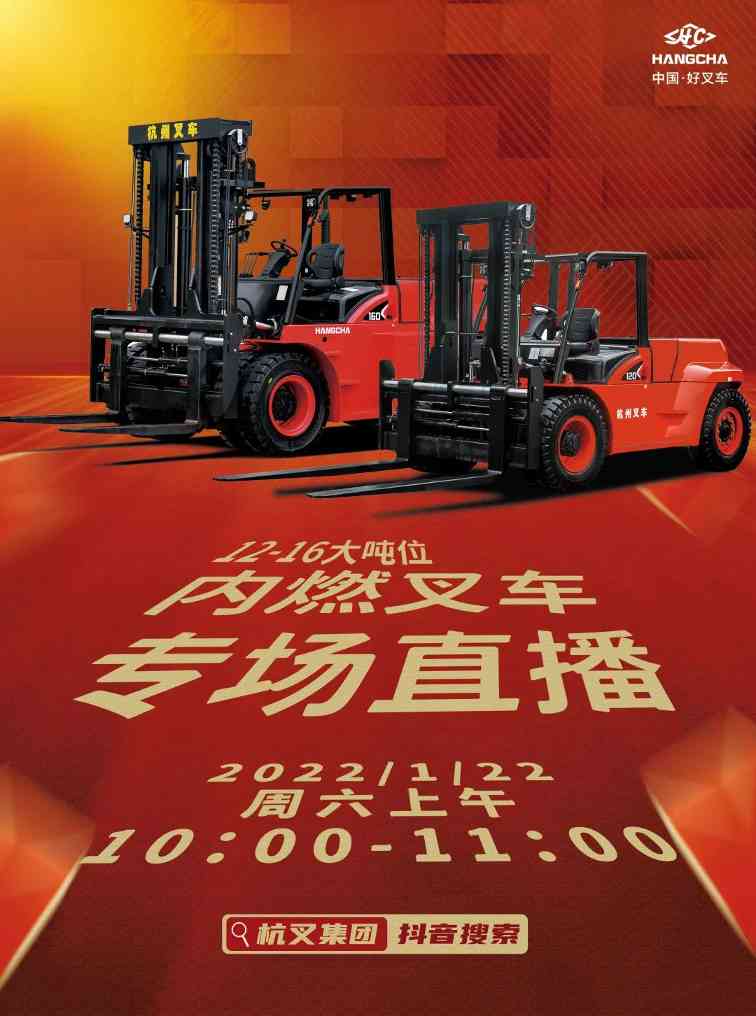 杭叉集团打造智能叉车产业标杆引领行业数字化转型(图2) 杭叉集团打造智能叉车产业标杆引领行业数字化转型(图2)