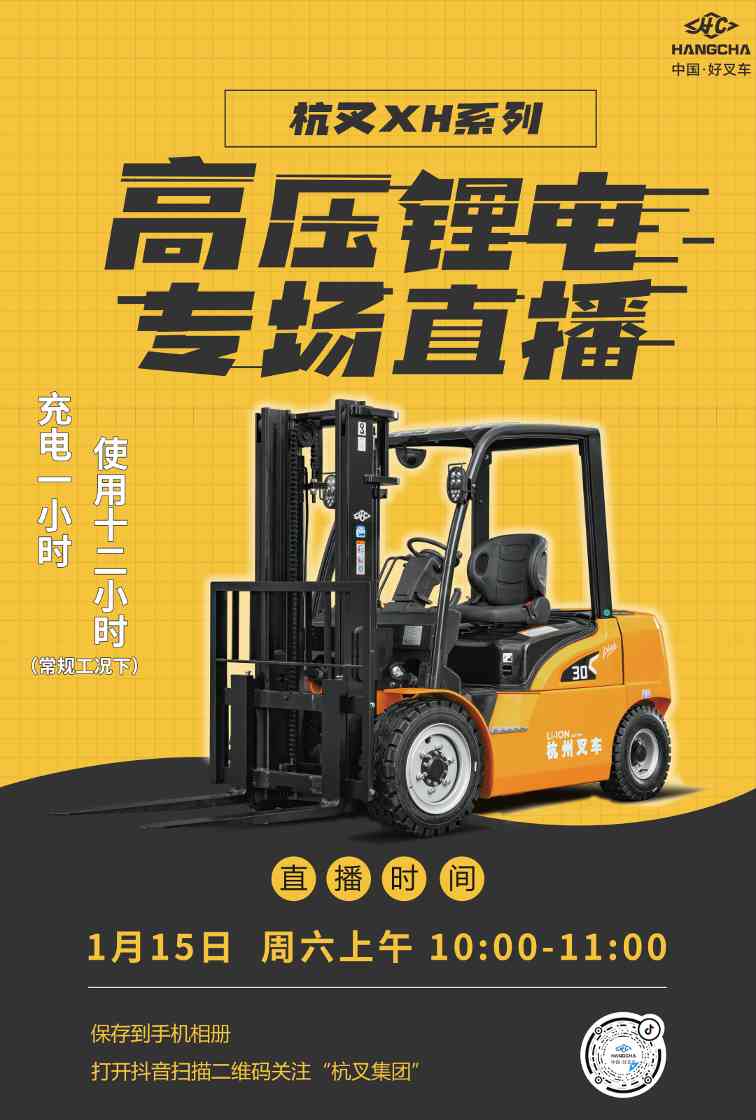 杭叉集团引领叉车行业发展 智能制造助力产业升级(图2) 杭叉集团引领叉车行业发展 智能制造助力产业升级(图2)