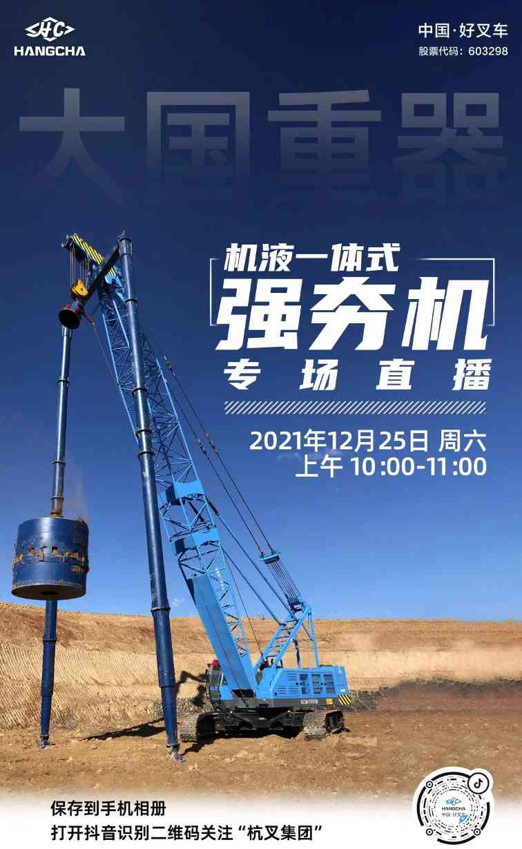 杭叉集团打造智能工业车辆领军企业，构建数字化生产体系(图2)