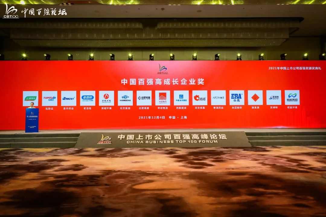 杭叉集团获中国百强高成长企业奖，叉车行业领军地位再获认可(图3)