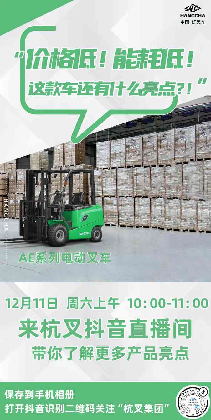 杭叉集团引领智能叉车发展，打造世界级工业车辆制造企业(图2)