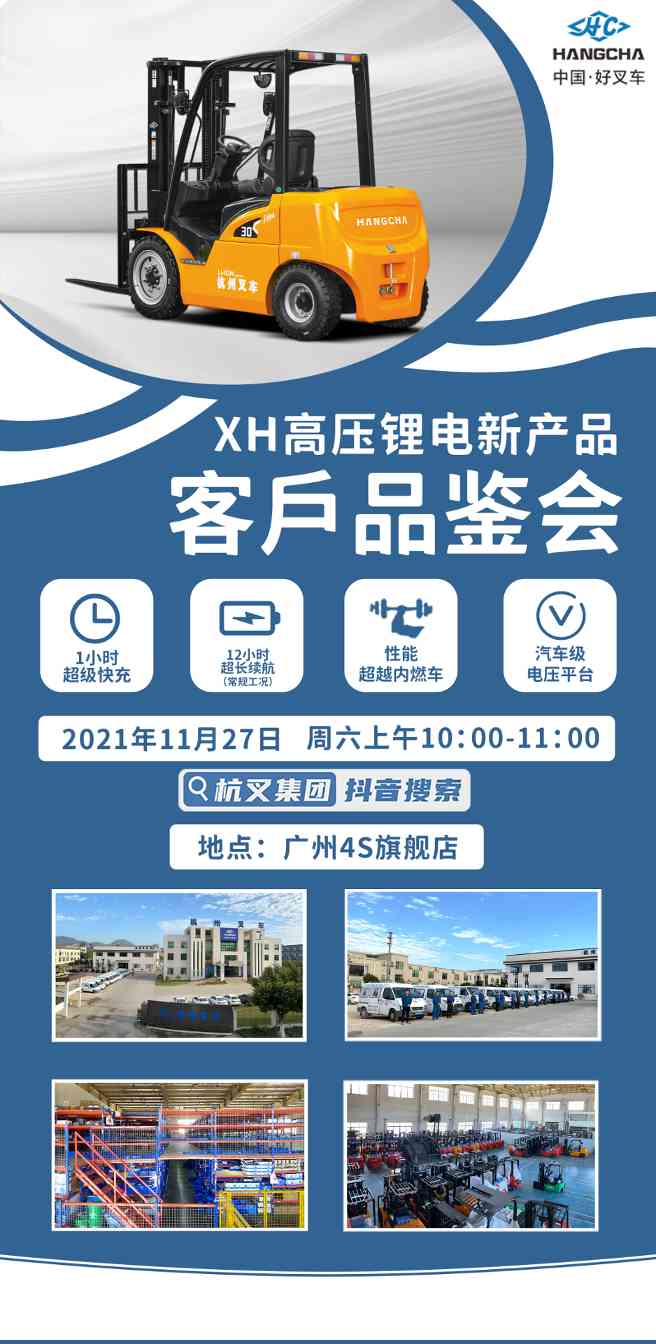 杭叉集团:中国最大叉车制造商引领行业发展的成功之路(图2) 杭叉集团:中国最大叉车制造商引领行业发展的成功之路(图2)