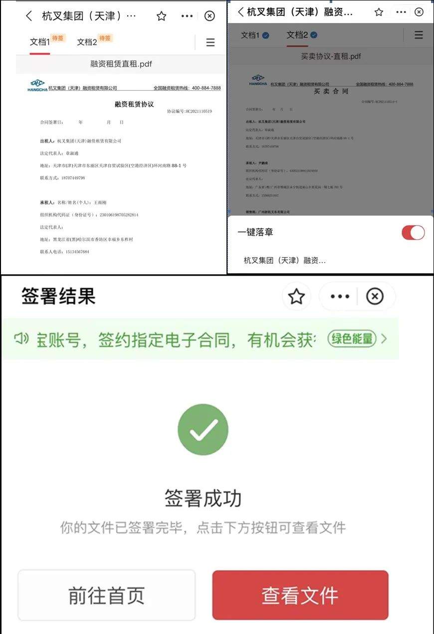 杭叉融资租赁推进电子签约系统提升客户服务体验(图3) 杭叉融资租赁推进电子签约系统提升客户服务体验(图3)
