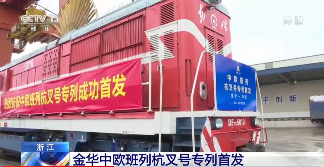 杭叉集团首发杭叉号中欧班列开拓海外市场(图3)
