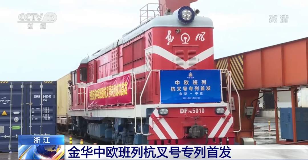 中欧班列杭叉号成功首发助力叉车出口海外市场拓展(图2)