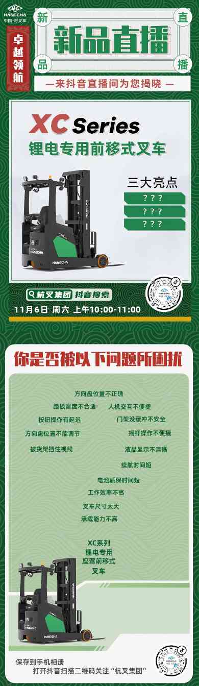 杭叉集团：中国最大叉车制造商的智能化发展之路(图2)