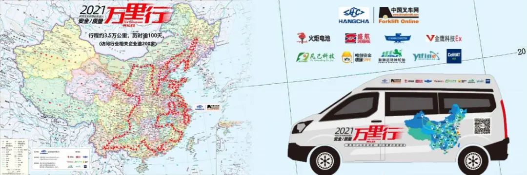 中叉网叉车安全质量万里行活动完美收官 聚焦行业科技创新发展(图4)