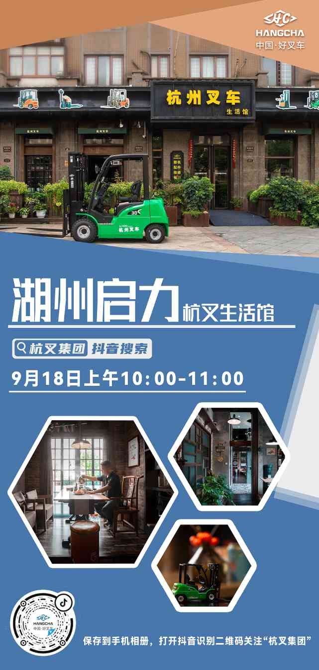 杭叉集团：中国最大叉车制造商引领智能工业发展(图2)