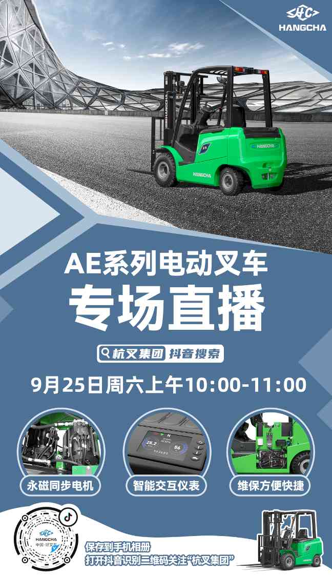 杭叉集团引领叉车行业创新 智能制造推动产业升级(图2)