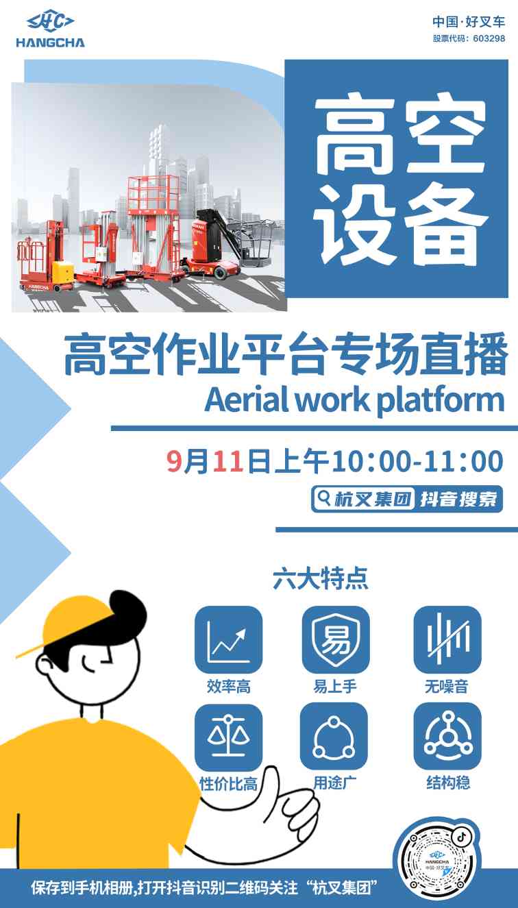 杭叉集团成叉车制造巨头 世界排名第8位持续引领行业创新(图2) 杭叉集团成叉车制造巨头 世界排名第8位持续引领行业创新(图2)