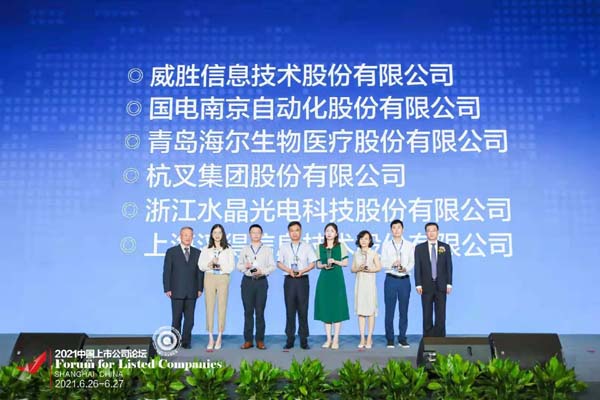 2021年中国上市公司论坛在上海举办 聚焦企业创新与治理能力提升(图3) 2021年中国上市公司论坛在上海举办 聚焦企业创新与治理能力提升(图3)