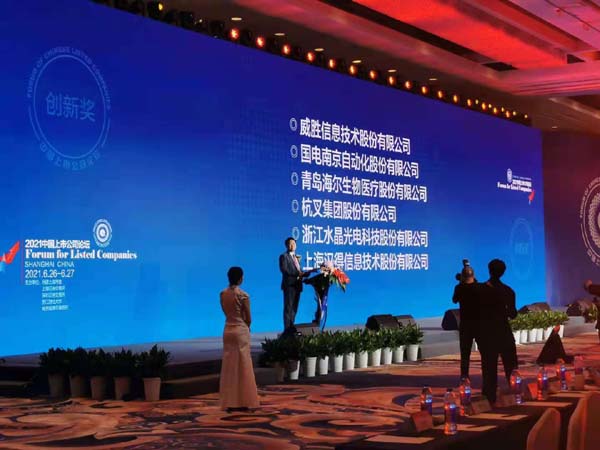 2021年中国上市公司论坛在上海举办 聚焦企业创新与治理能力提升(图2) 2021年中国上市公司论坛在上海举办 聚焦企业创新与治理能力提升(图2)