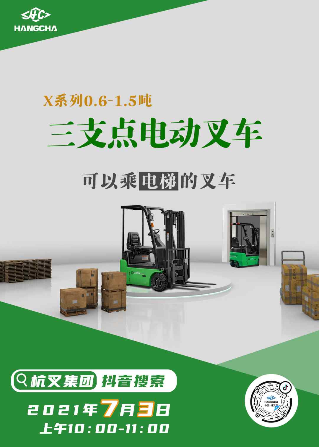 三支点电动叉车技术解析与应用优势全攻略(图2)