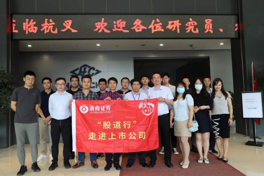 浙商证券股道行活动走进杭叉集团 深度调研浙江优秀上市公司(图2)