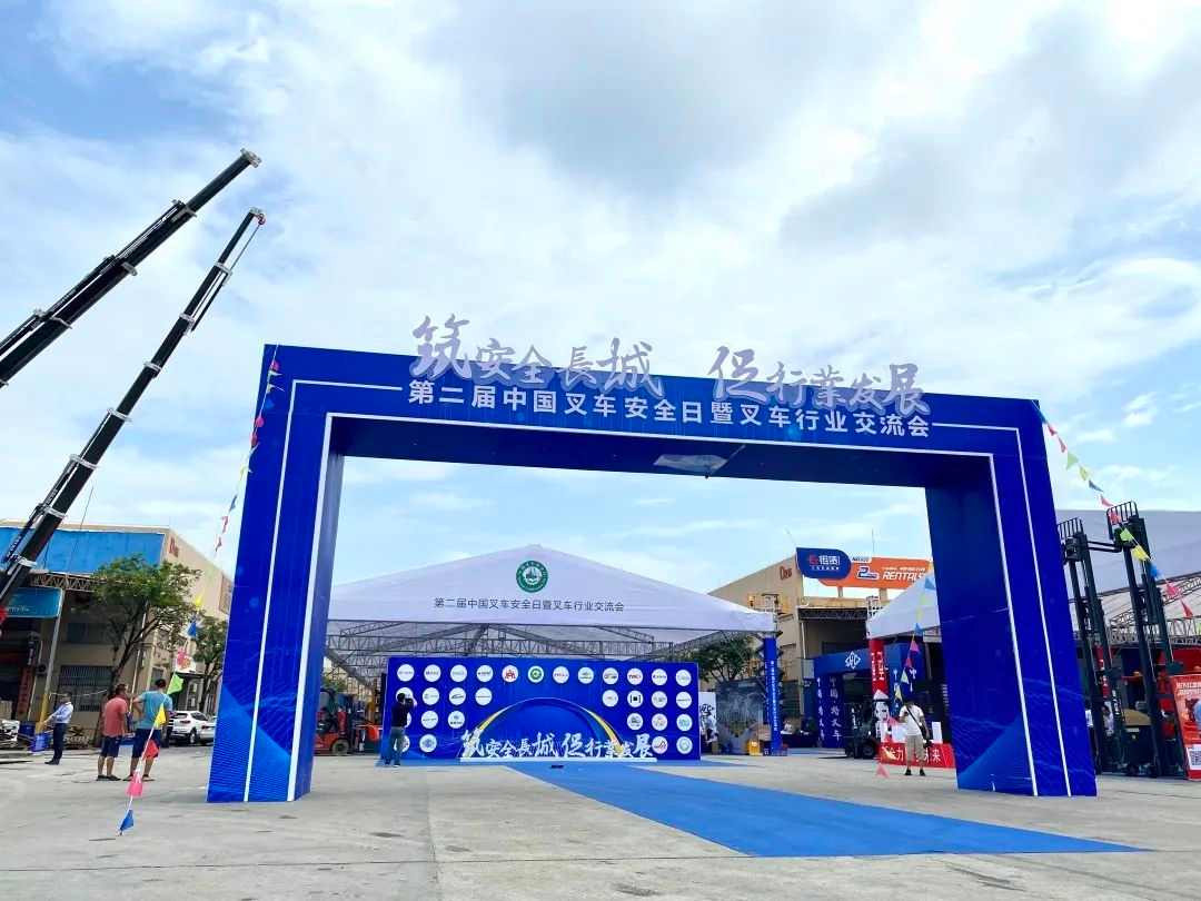 叉车安全日活动推动行业安全管理提升发展(图2)