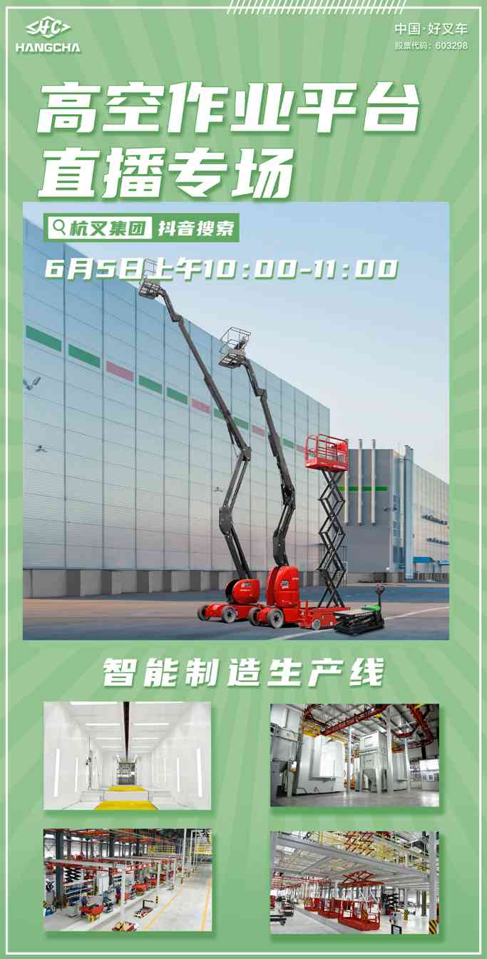 高空作业平台选购指南：安全性能与实用技巧全解析(图2)