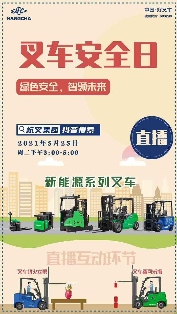 杭叉集团：中国最大叉车制造商的智能化转型之路(图2)