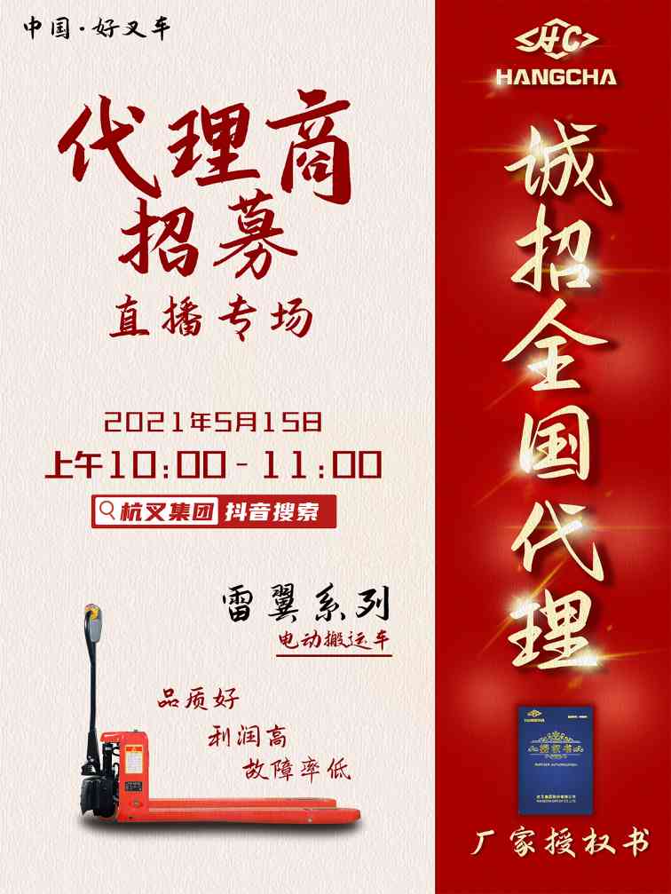 雷翼电动搬运车全国招商代理火热进行中(图2)