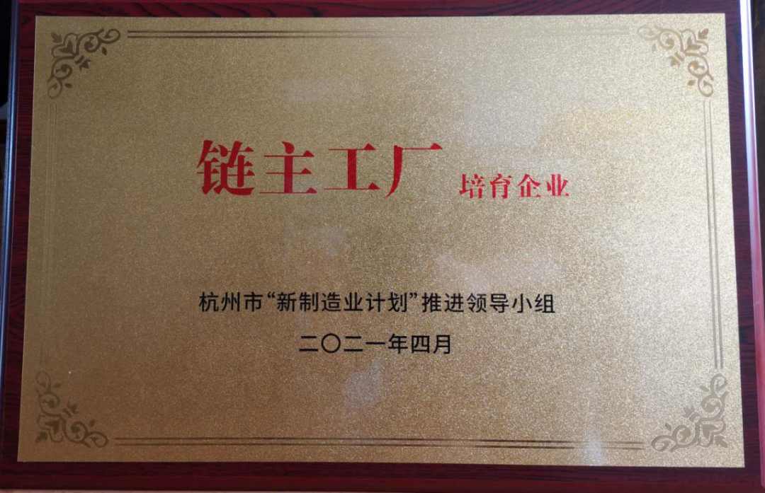 杭叉集团入选杭州首批链主工厂培育企业，助力制造业高质量发展(图3)