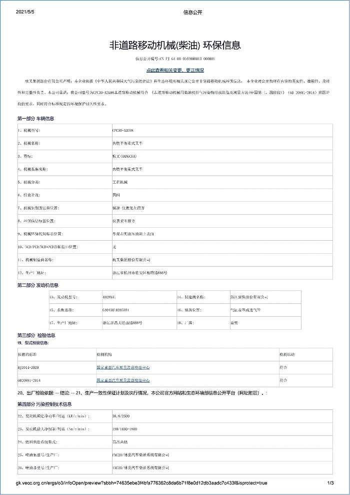 杭叉集团发布A2系列国四排放叉车引领行业绿色发展(图4) 杭叉集团发布A2系列国四排放叉车引领行业绿色发展(图4)