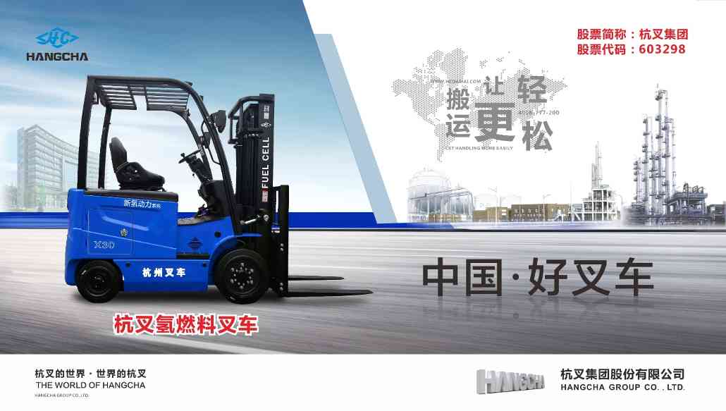 杭叉集团2020年营收破百亿 净利润增长近三成(图2) 杭叉集团2020年营收破百亿 净利润增长近三成(图2)