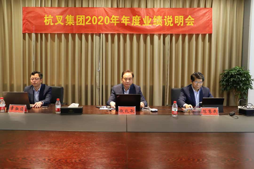 杭叉集团举办2020年度业绩说明会 加强投资者沟通交流(图3) 杭叉集团举办2020年度业绩说明会 加强投资者沟通交流(图3)