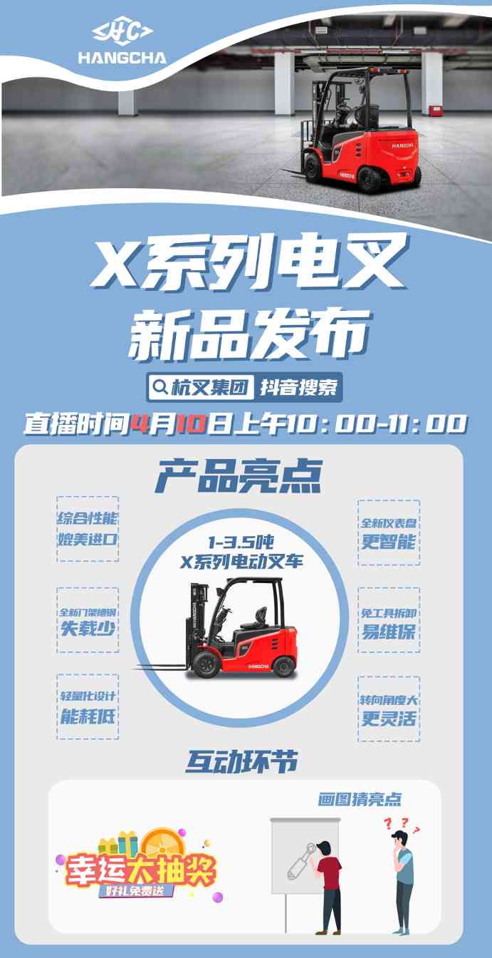 杭叉X系列电动叉车新品震撼发布，智能科技引领行业变革(图2)