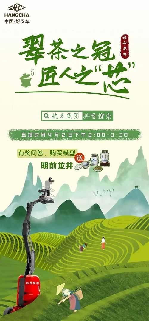 直播送明前龙井茶体验高空作业车游茶园风光(图2)