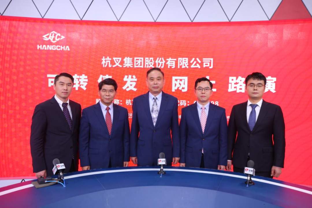 杭叉集团可转债发行路演成功举行 与投资者深入交流发展愿景(图3)