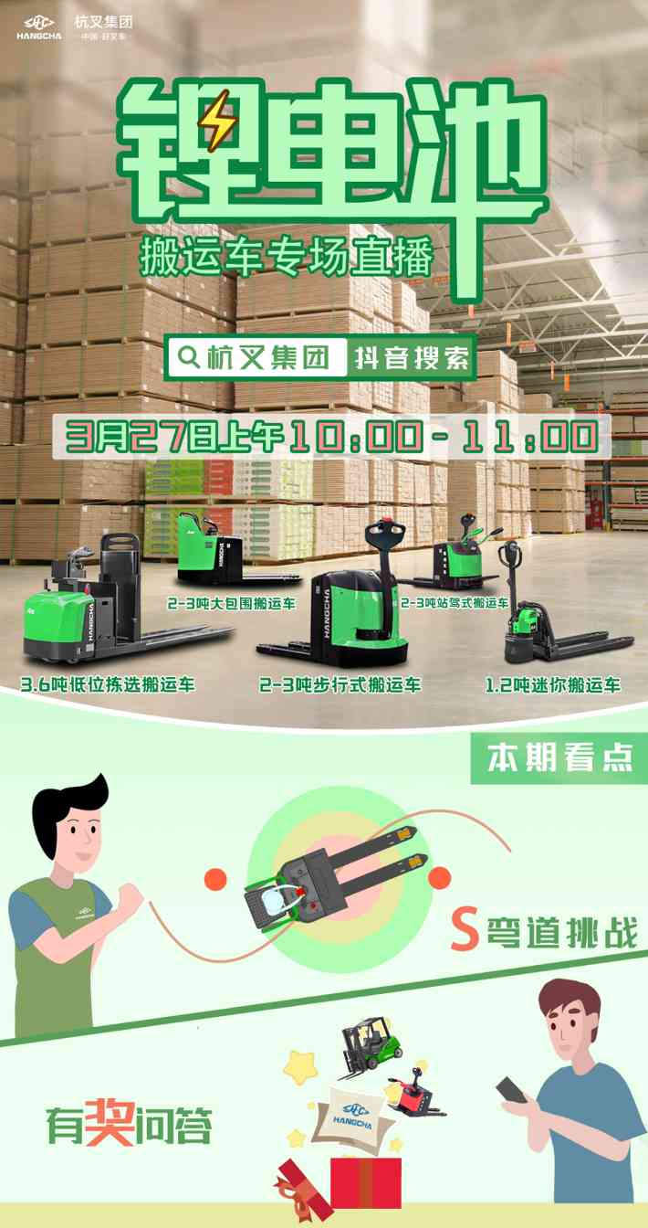 锂电池搬运车专场直播活动精彩来袭(图2)