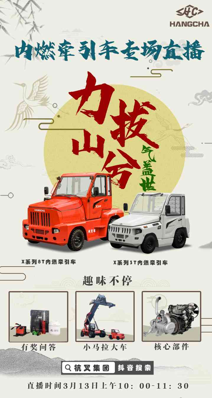 内燃牵引车专场直播活动，互动问答赢好礼(图2)