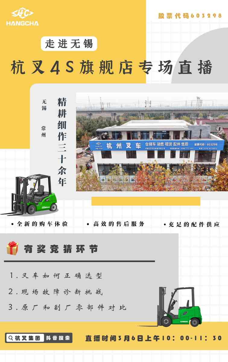 杭叉4S旗舰店专场直播活动，多重优惠福利抢先看(图2)