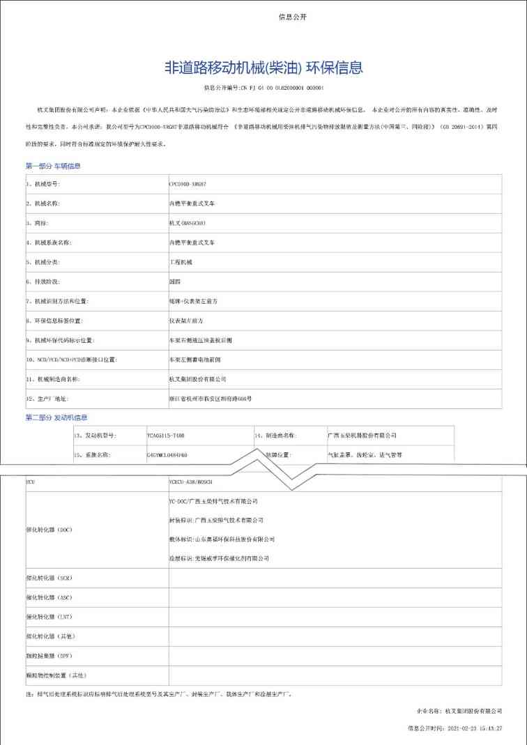 杭叉集团率先获得非道路四阶段叉车环保认证 引领行业绿色发展(图2)