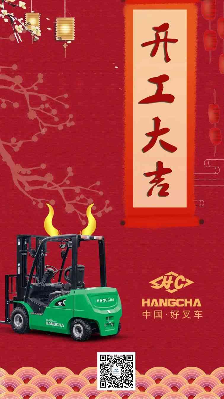 杭叉集团新春开工牛气冲天 车辆满载交付助力2021新征程(图2)
