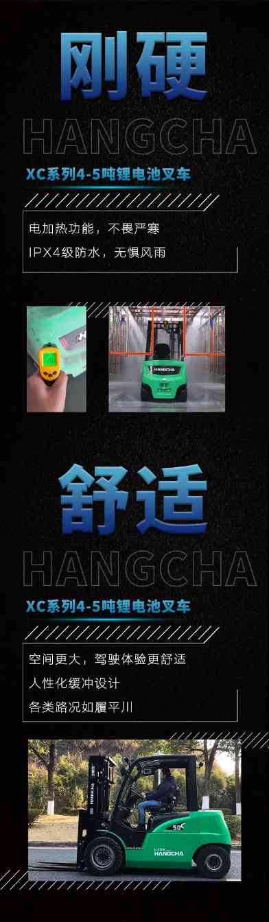 杭叉XC系列4-5吨锂电池叉车震撼上市引领行业变革(图3)
