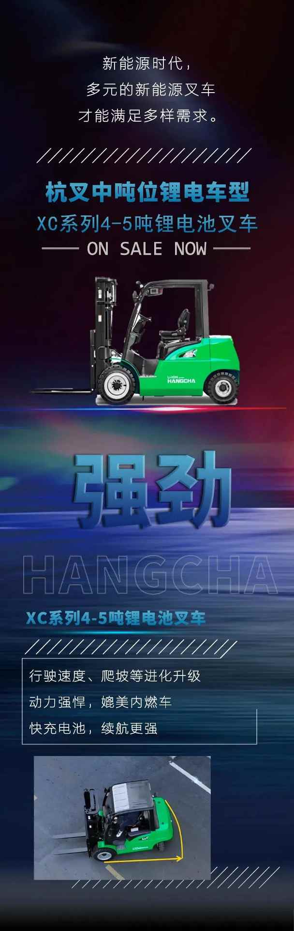 杭叉XC系列4-5吨锂电池叉车震撼上市引领行业变革(图2)