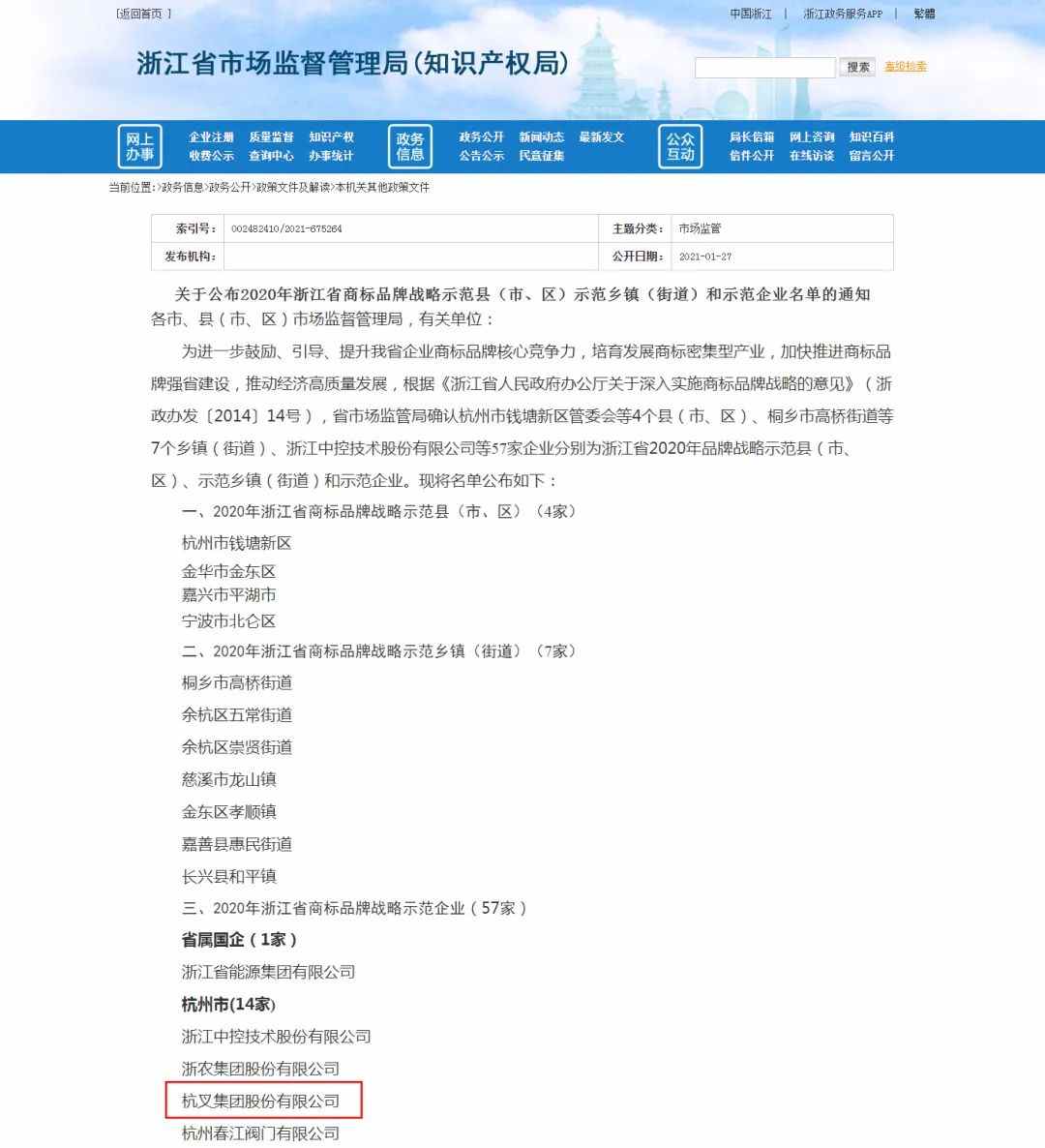 杭叉集团获评浙江省商标品牌战略示范企业荣誉(图2)