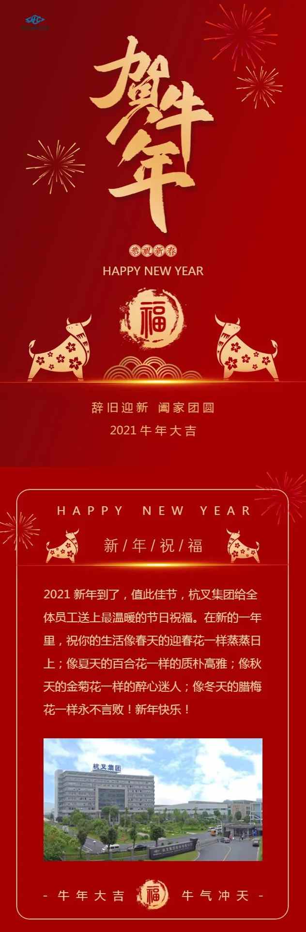 杭叉集团转盘抽奖活动喜迎新年牛转钱坤(图2)