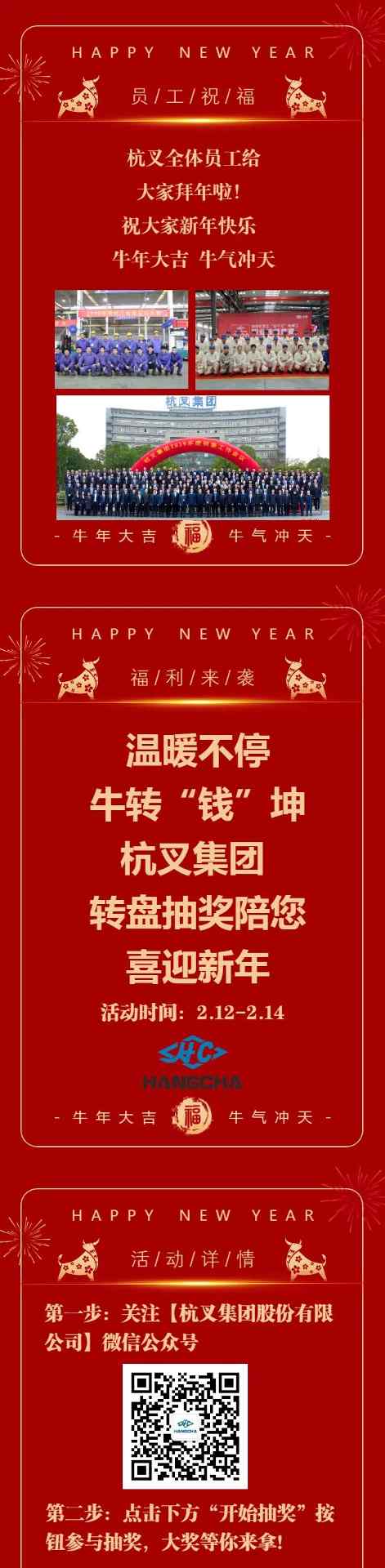 杭叉集团转盘抽奖活动喜迎新年牛转钱坤(图3)