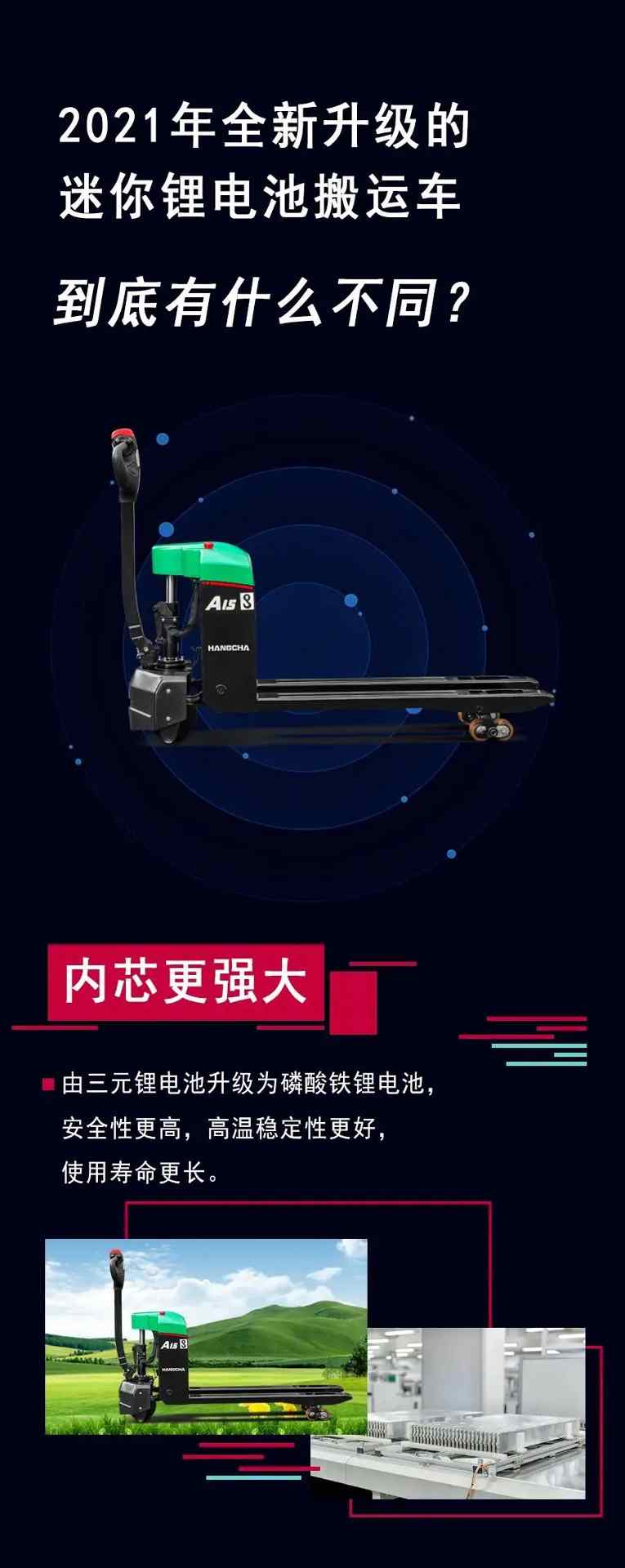 杭叉锂电小镟风新品发布，重新定义电动叉车性能标准(图3)