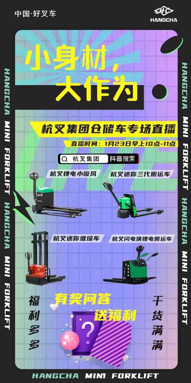 杭叉仓储车专场直播，限时优惠福利抢先看(图2)