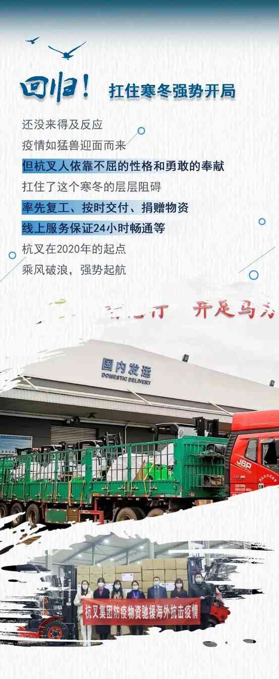 杭叉集团2020年度发展回顾与新格局构建之路(图3)