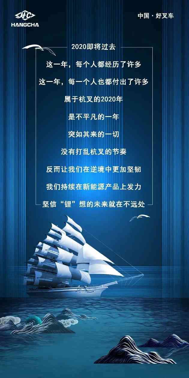 杭叉集团2020年度发展回顾与新格局构建之路(图2)