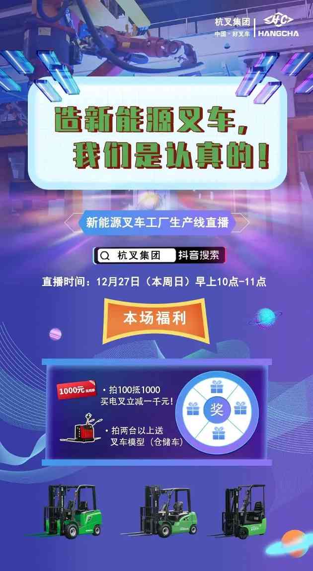 杭叉抖音直播抢券活动电叉设备千元左右优惠(图2)