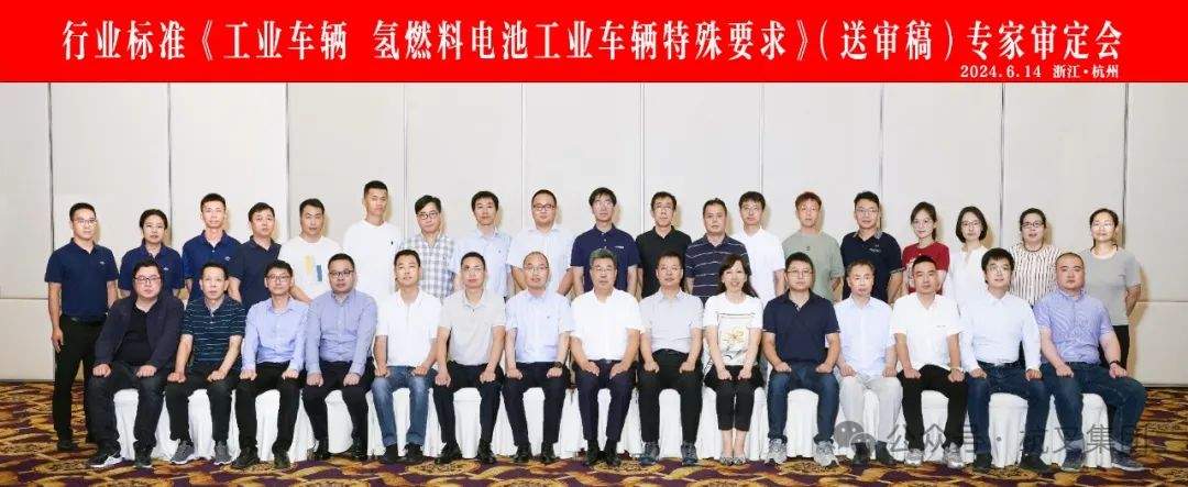 工业车辆氢燃料电池标准通过专家审定推动绿色低碳发展(图3) 工业车辆氢燃料电池标准通过专家审定推动绿色低碳发展(图3)