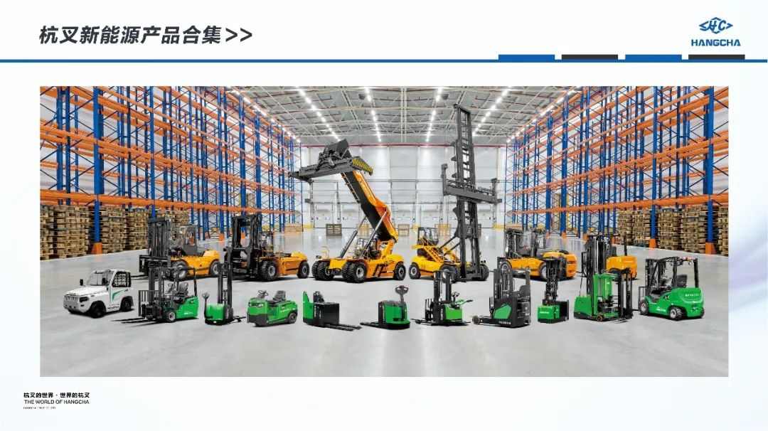 杭叉集团年报解析:营收162亿净利增长74%展现稳健发展态势(图9) 杭叉集团年报解析:营收162亿净利增长74%展现稳健发展态势(图9)