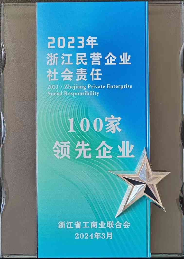 浙江民营企业社会责任研讨会召开 杭叉集团连续上榜领先企业(图3)